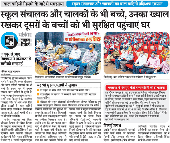 Media Coverage of Capacity Building on School Bus (Bal Vahini) Norms Held in Chittorgarh